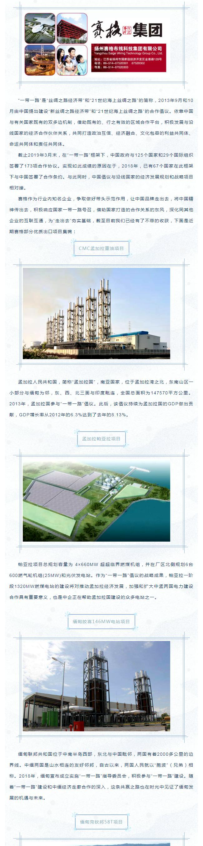 202042392656103響應“一帶一路”倡議 布局開(kāi)發(fā)海外市場(chǎng)——賽格優(yōu)質(zhì)出口項目集錦！_1