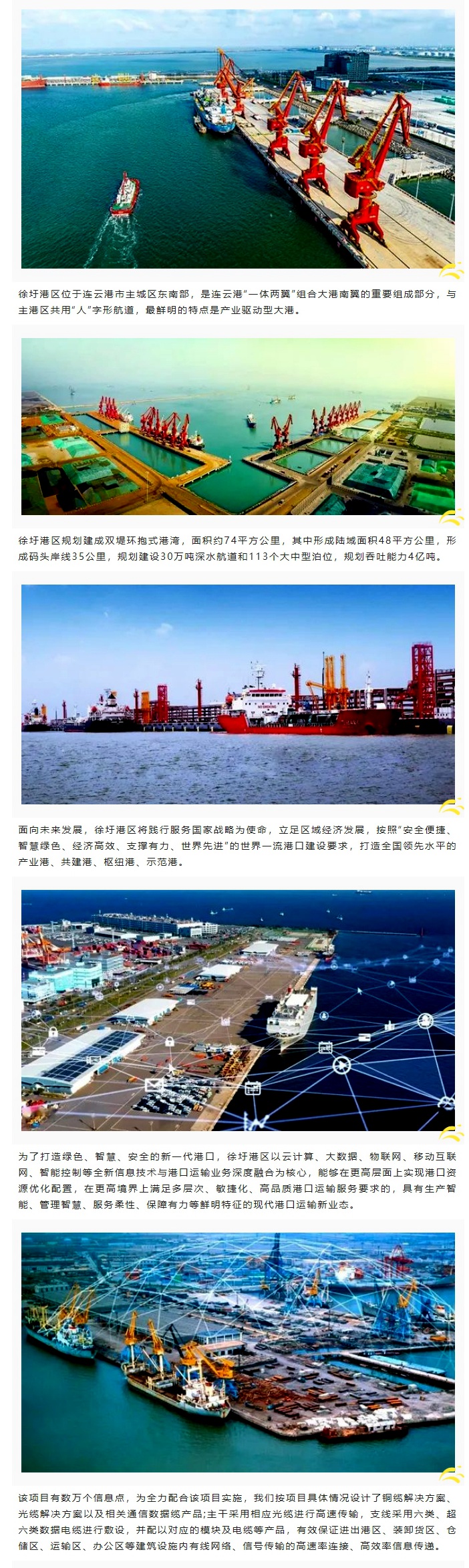 賽格助力徐圩港區建設 打造綠色、智慧、安全的現代化港口！