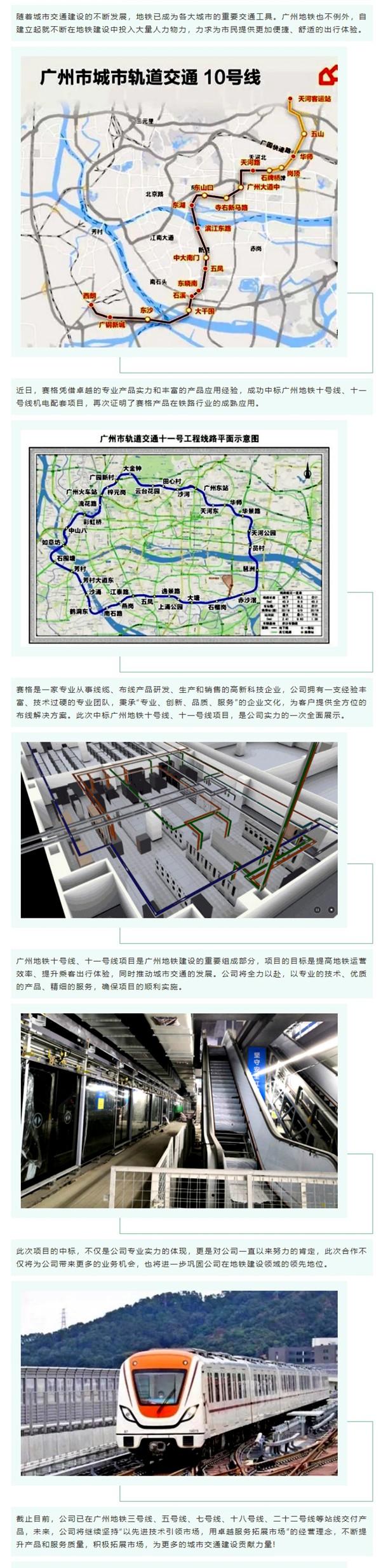 賽格中標廣州地鐵十號線(xiàn)、十一號線(xiàn)機電配套項目，專(zhuān)業(yè)實(shí)力再獲肯定！