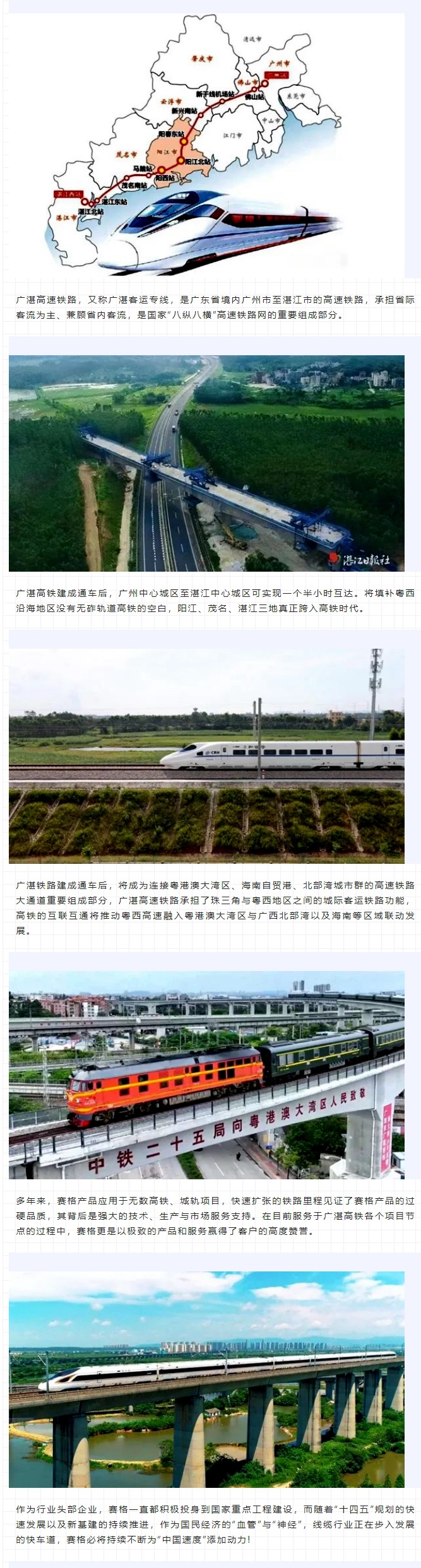 攜手廣湛高鐵建設 助力粵西高質(zhì)量發(fā)展！
