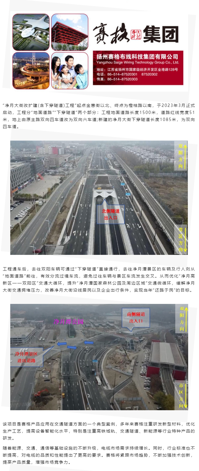 賽格助力長(cháng)春凈月大街改擴建工程：聚焦城市建設 提升民生品質(zhì)！