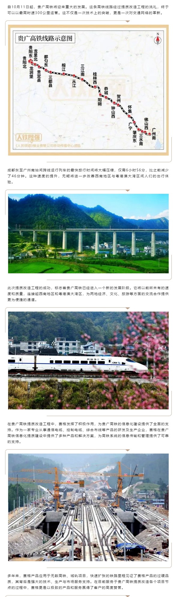 助推貴廣高鐵加速“黔”行 推進(jìn)西南地區高質(zhì)量發(fā)展！