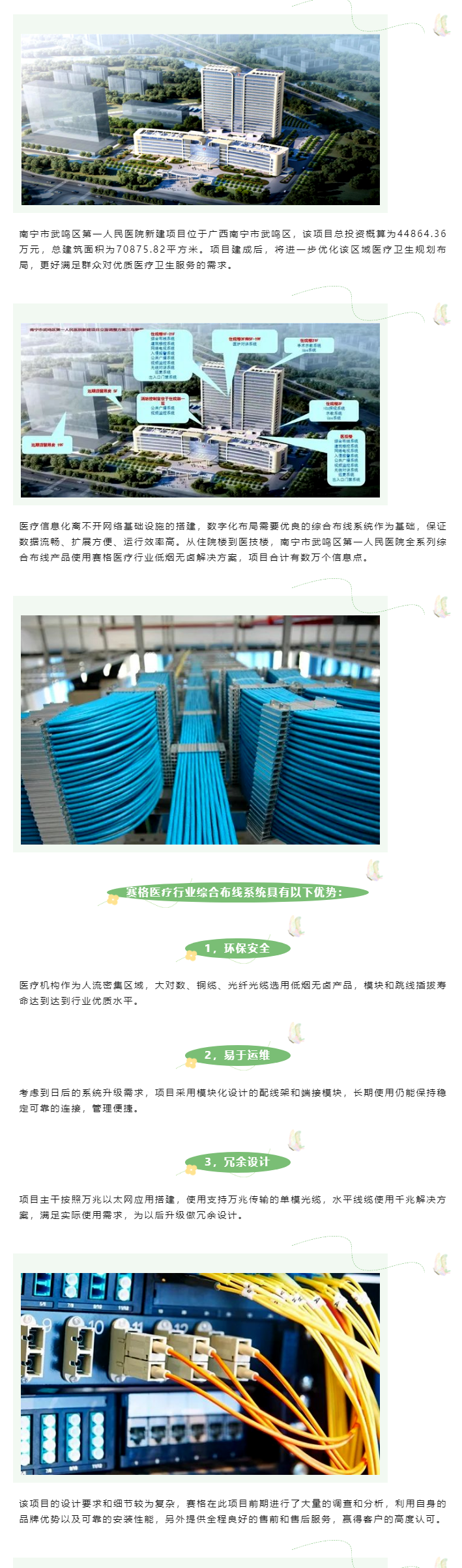 賽格綜合布線(xiàn)解決方案：助力南寧市武鳴區第一人民醫院數字化建設！