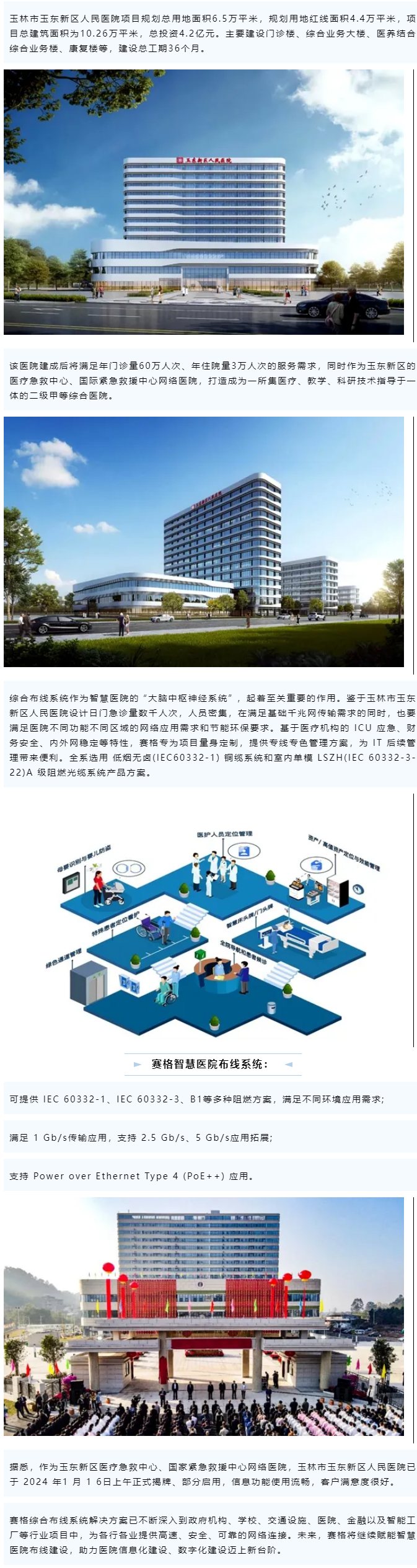賽格智慧醫院解決方案：助力玉林玉東新區人民醫院智能化建設！