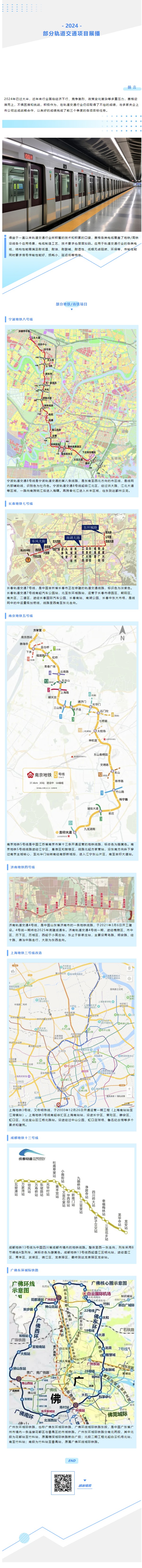 1逐光前行、奔赴山海 — 賽格集團部分軌交項目展播！_副本_副本_副本