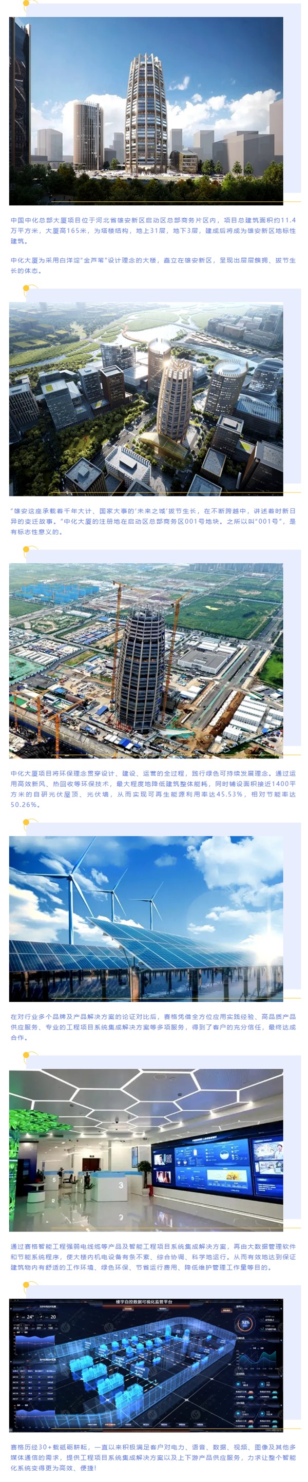 賽格助力“雄安第一高樓”—中化大廈建設 打造雄安新區地標建筑！_副本