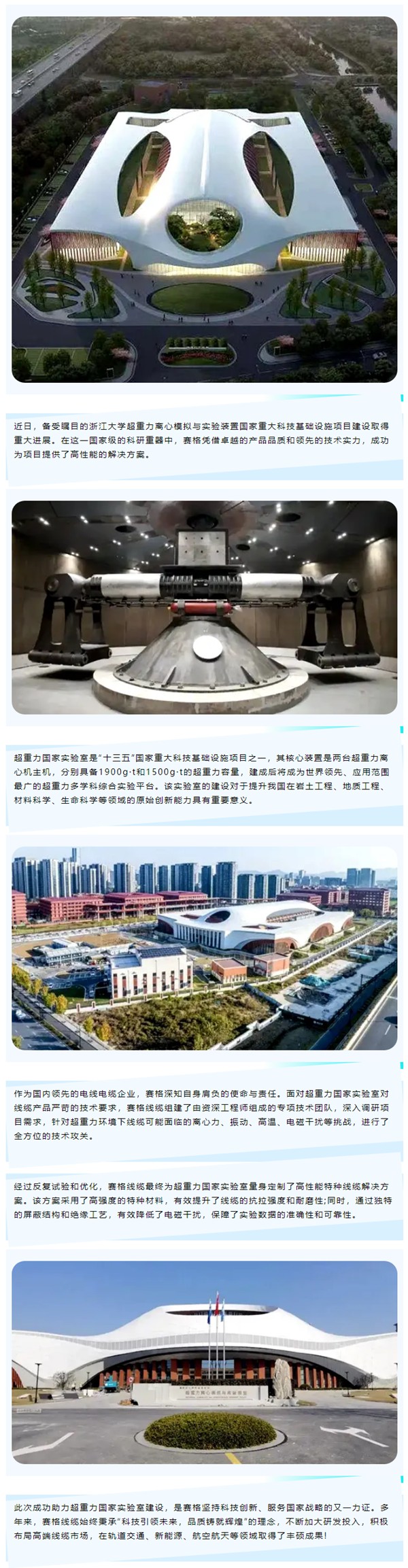 賽格助力浙大超重力國家實(shí)驗室建設，以創(chuàng  )新科技鑄就國之重器！_副本_副本